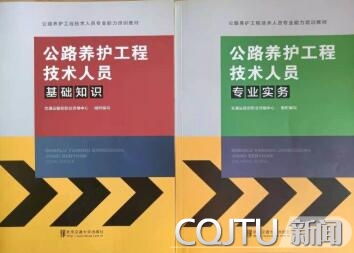 公路养护专业技术人员专业能力提升培训招生简章